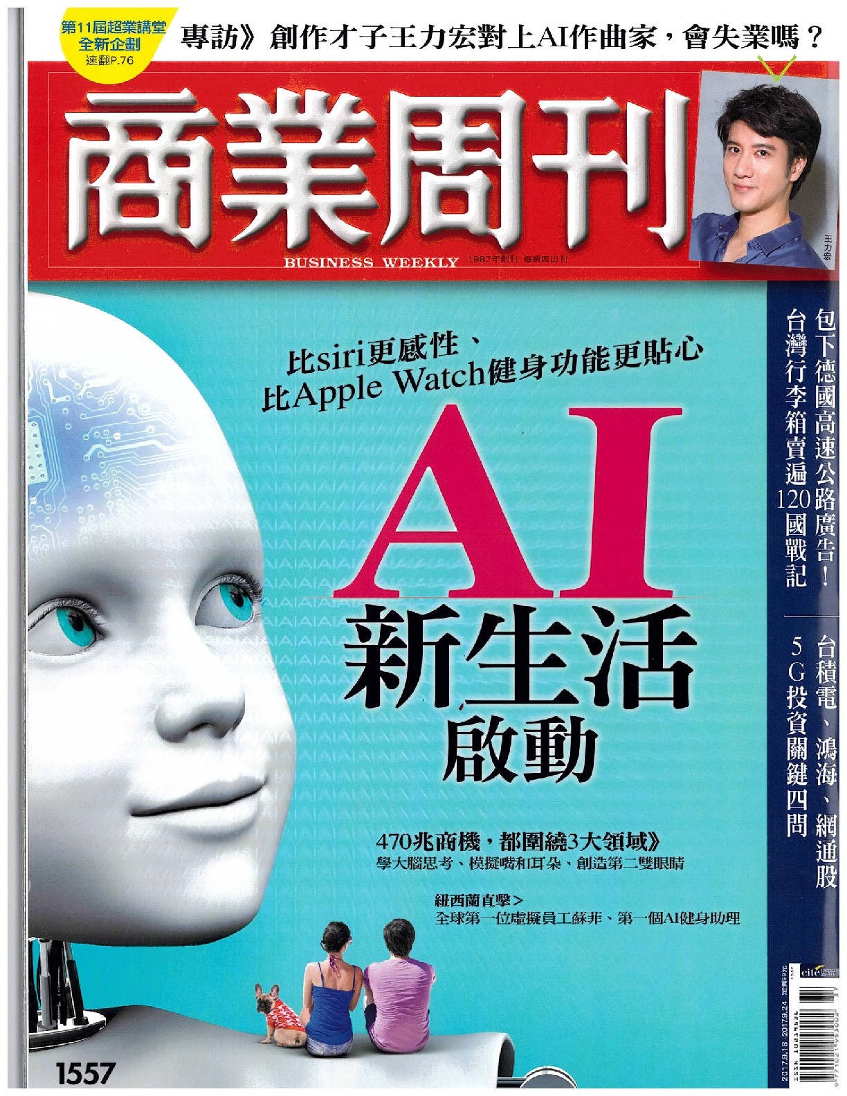 商業週刊 第1557期：AI新生活啟動